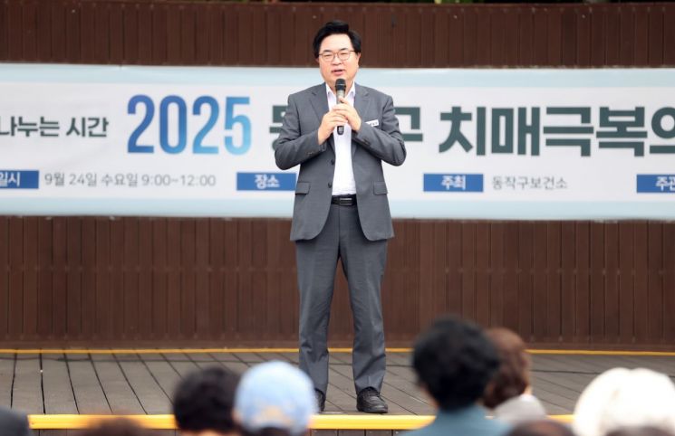 박일하 동작구청장이 지난 9월 ‘2025 동작구 치매극복의 날 기념행사’에참석해 인사말을 하고 있다. 동작구 제공.