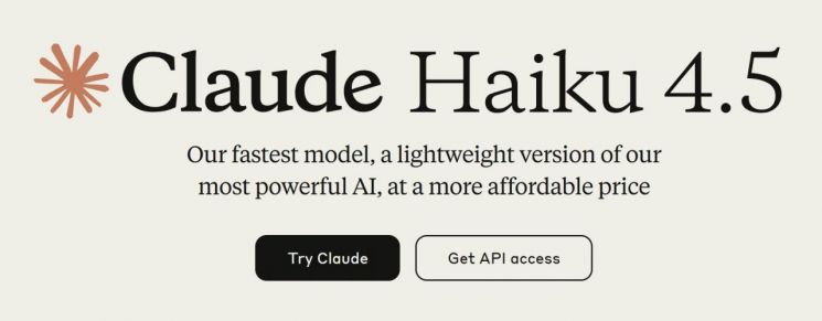 앤스로픽, 저렴하고 속도 빠른 AI 모델 '클로드 하이쿠 4.5' 출시