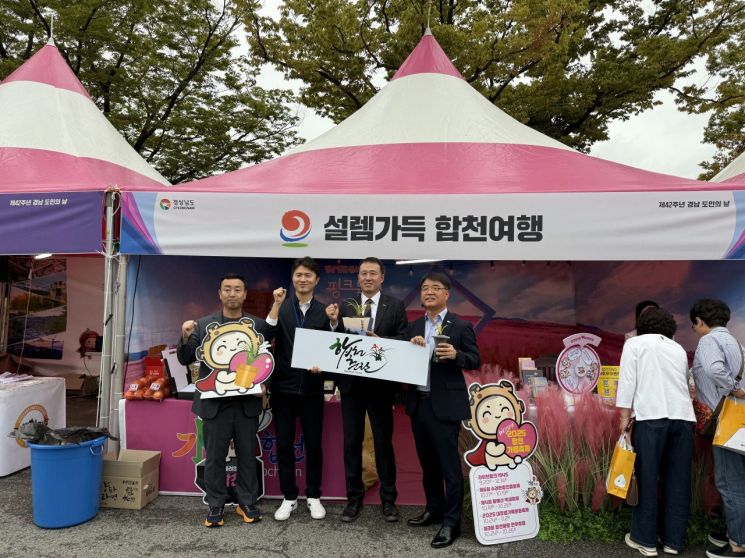 합천군 경남도민의 날 기념행사에서 홍보부스 운영 현장.