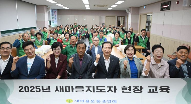 새마을지도자 민주시민 의식 향상을 위한 현장 교육 단체 사진.