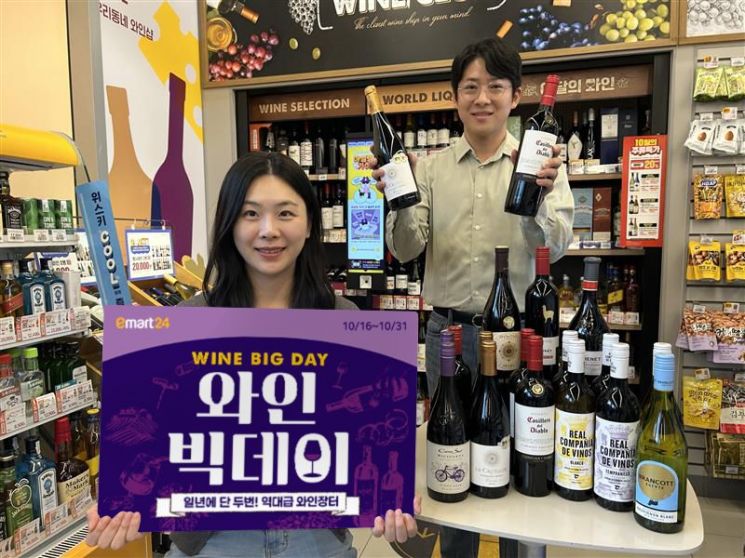 이마트24 와인 빅데이. 이마트24 제공