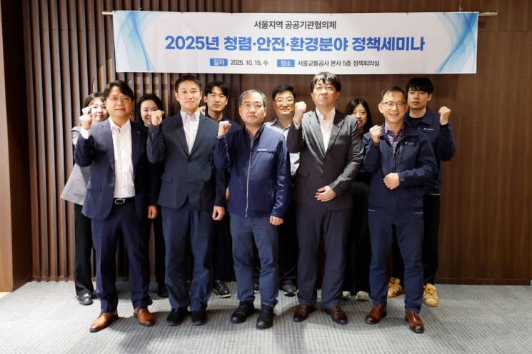 서울에너지공사는 서울지역 5개 공공기관들과 함께 서울지역 공공기관협의체를 구성했다. 청렴·안전·환경분야 정책세미나에서 관계자들이 기념촬영을 하고 있다. 서울에너지공사 제공.