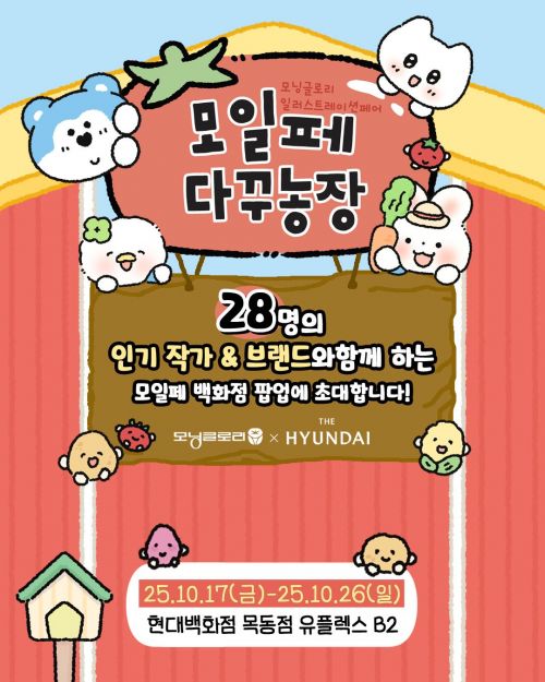 모닝글로리, 현대백화점 목동점서 '모일페' 팝업스토어 운영