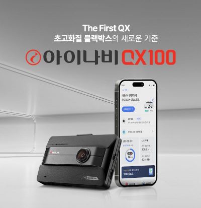 팅크웨어, 차세대 블랙박스 ‘아이나비 QX100’ 출시