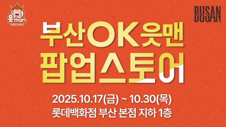 팬심 달군다… 롯데百, 부산OK저축은행 프로배구단 팝업스토어