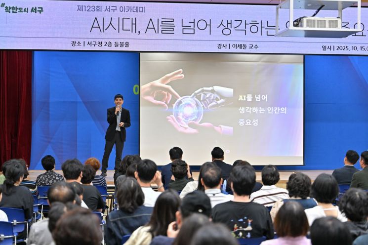 광주시 서구가 지난 15일 서구청 들불홀에서 프로바둑기사 출신 이세돌 울산과학기술원 특임교수 초청 '제123회 서구 아카데미'를 진행해 큰 호응을 얻었다. 광주 서구 제공