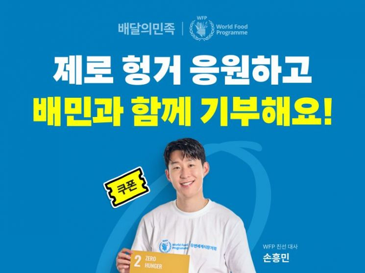 배민, 세계 식량의 날 맞아 특별 캠페인