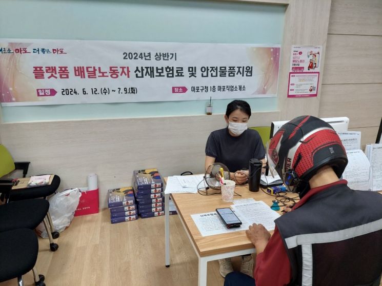 플랫폼 배달노동자 산재보험료 및 안전물품 지원 신청 현장. 마포구 제공.
