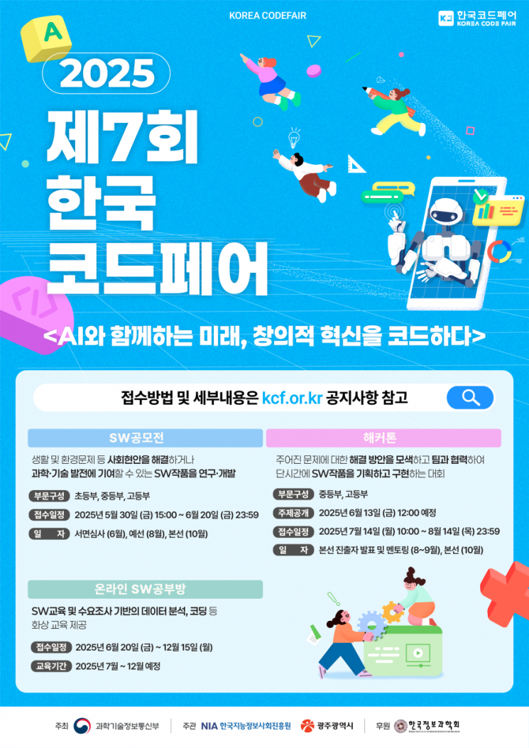 광주서 17~18일 '한국코드페어' 본선 열린다