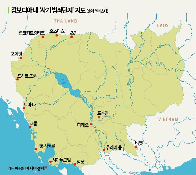 Crime Spreading Like a 'Cancer'... Scam Factories in Cambodia