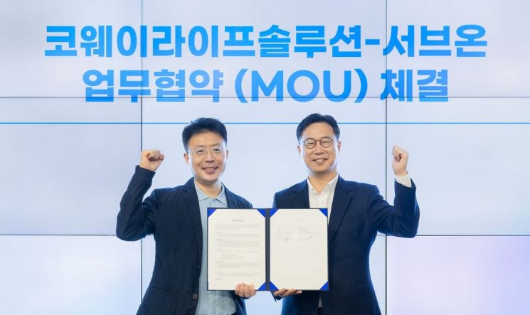 코웨이라이프솔루션은 병원 동행 서비스 플랫폼 '서브온'과 업무 협약을 체결하고, 새로운 멤버십 혜택을 선보인다. 코웨이라이프솔루션