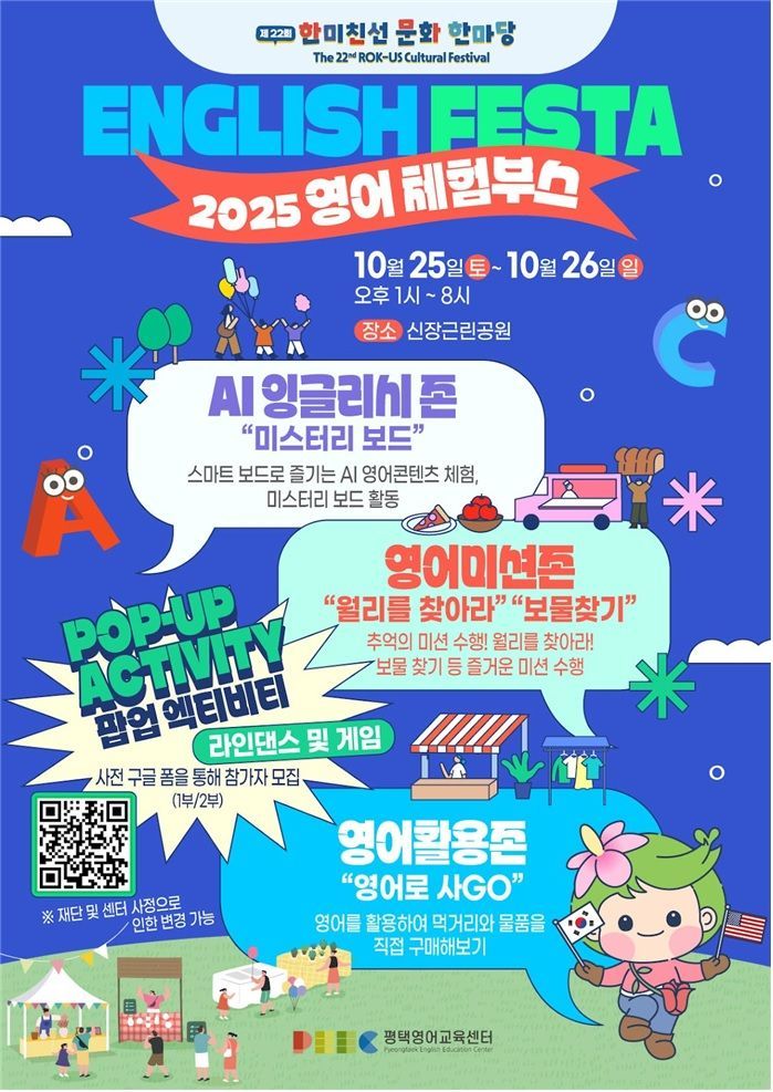 평택 한미친선문화한마당에 '잉글리시 페스타 존' 운영