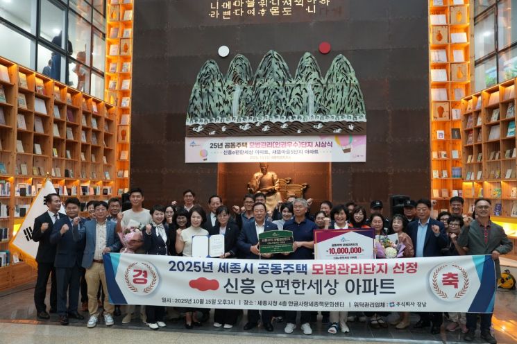 세종시 조치원읍 신흥e편한세상, 모범관리 아파트단지 선정