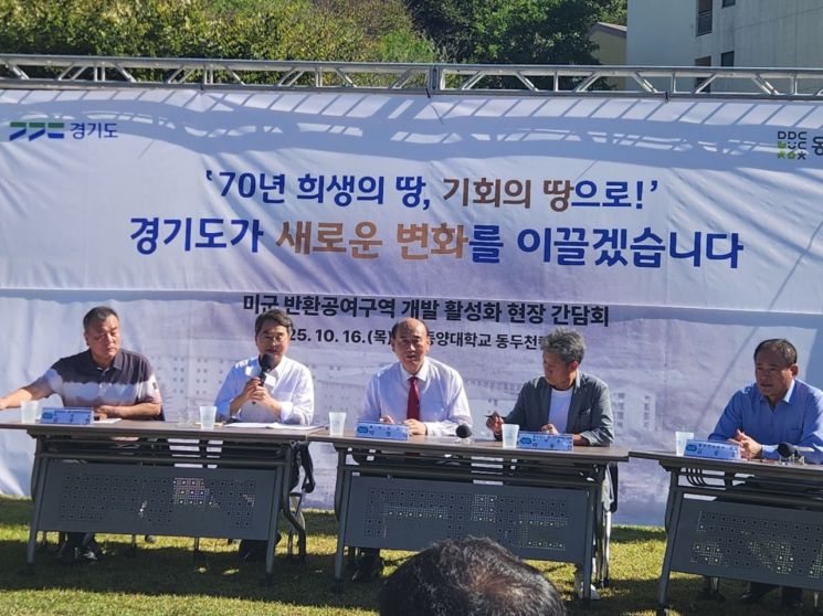 김동연 경기도지사는 16일 동두천시 동양대학교 동두천캠퍼스에서 경기도 미군 반환공여구역 개발 활성화 현장 간담회를 열고 있다. 이종구 기자