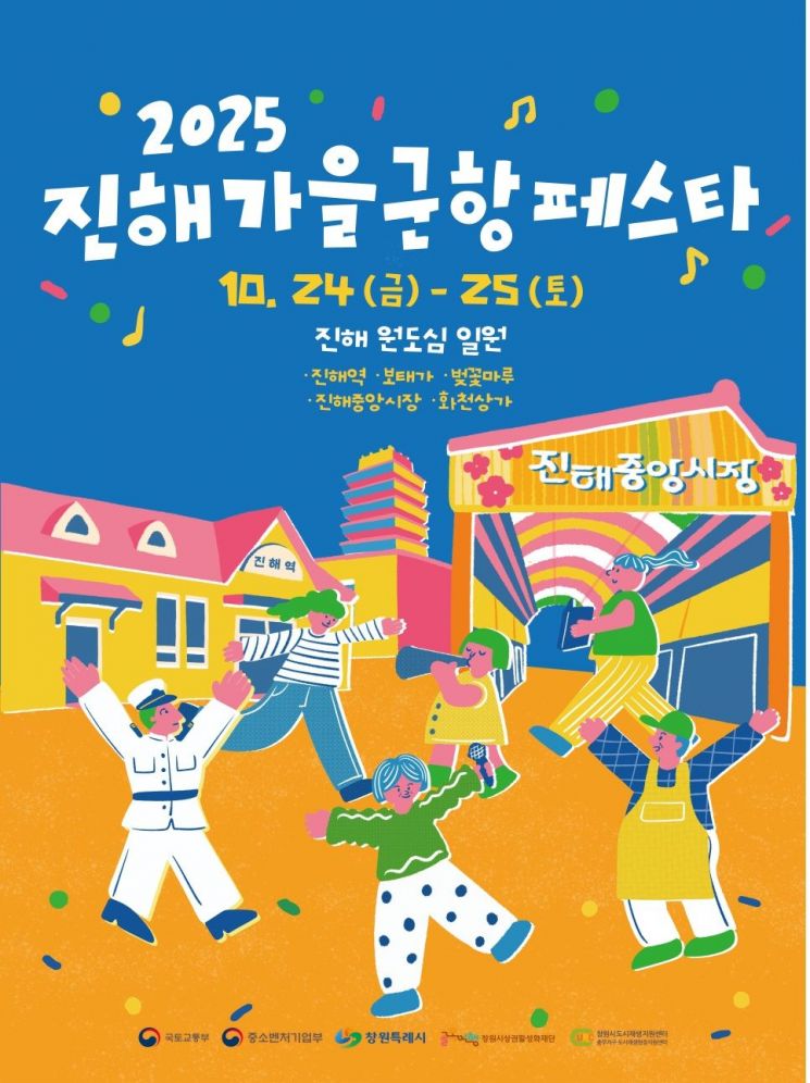 진해구, "진해가을군항페스타 보러오세요 … 지역 내 활력 기대"