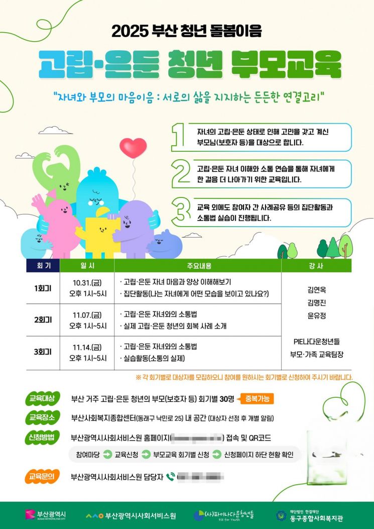 고립은둔부모교육 포스터.