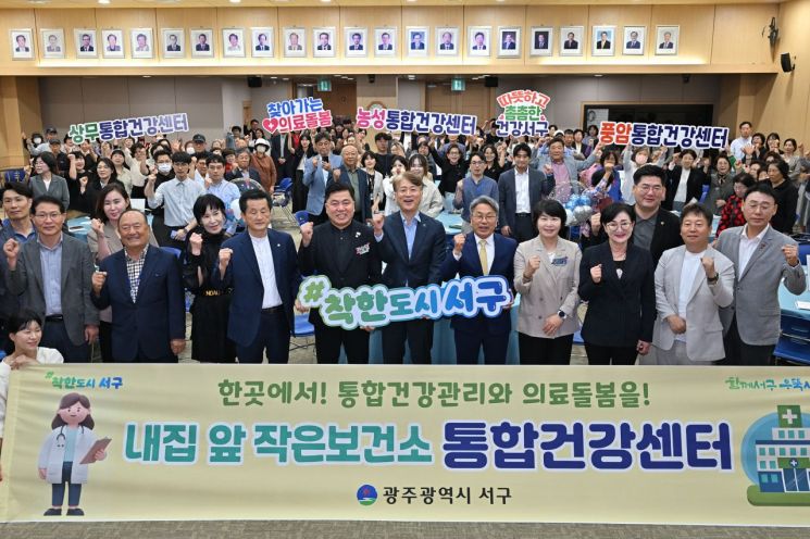 김이강 광주 서구청장이 16일 서구청 들불홀에서 열린 ’서구 통합건강센터 개소식‘에서 강기정 광주시장 등 참석자들과 기념촬영을 하고 있다. 광주 서구 제공