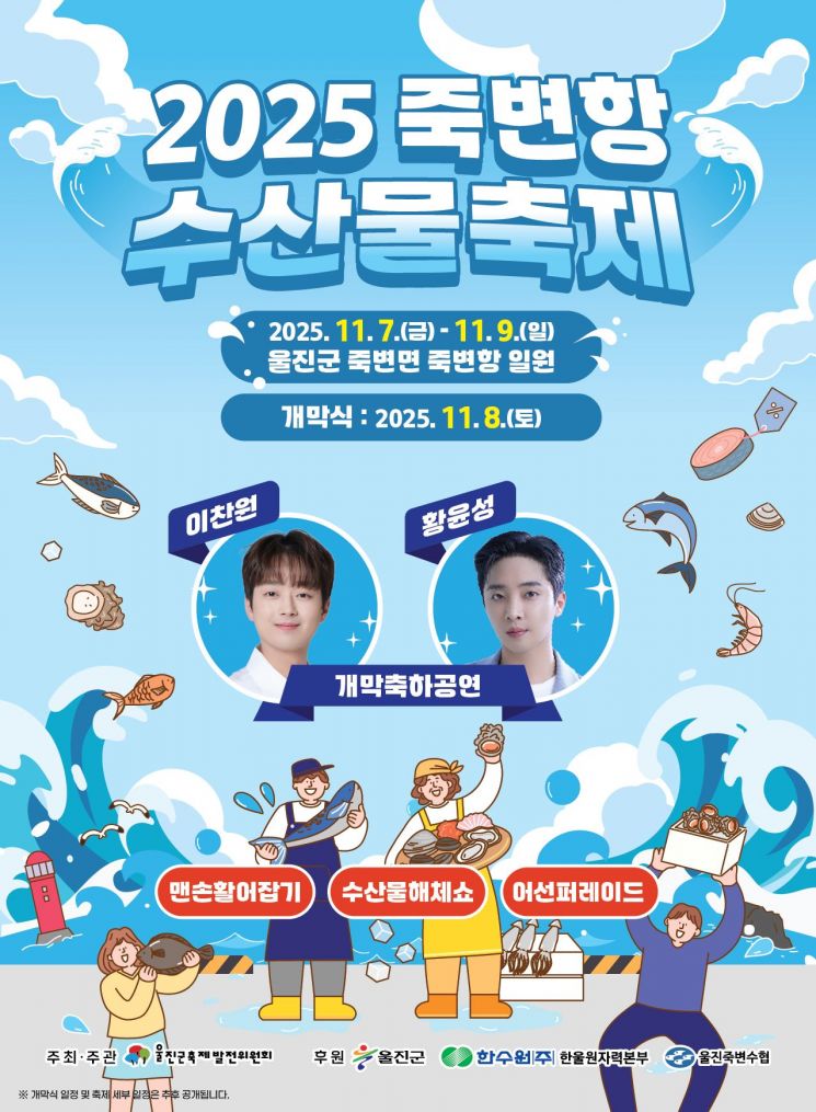 가을관광의 계절… 청정 바다·맛이 있는 여행지 ‘울진’