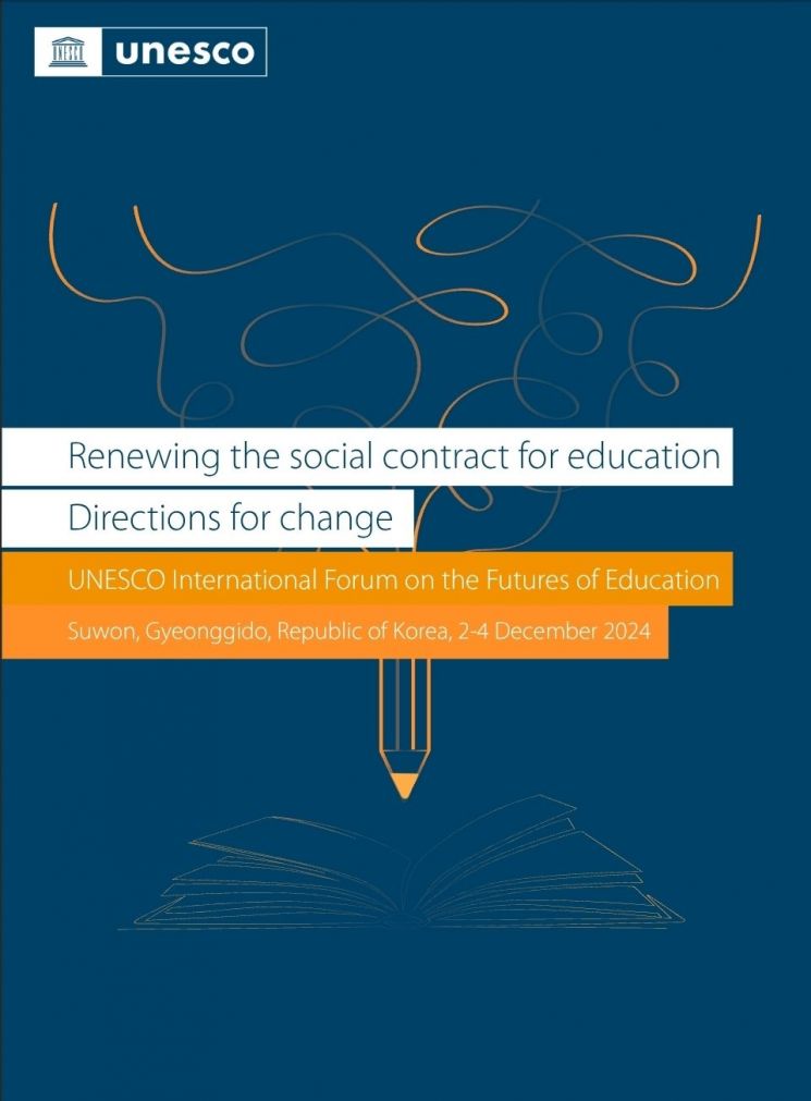 경기미래교육, 유네스코 보고서에 소개 '눈길'