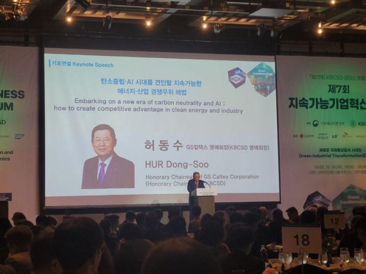 허동수 GS칼텍스 명예회장(KBCSD 명예회장)이 16일 그랜드인터컨티넨탈 서울파르나스에서 열린 제7회 지속가능기업혁신포럼에서 기조연설을 하고 있다.