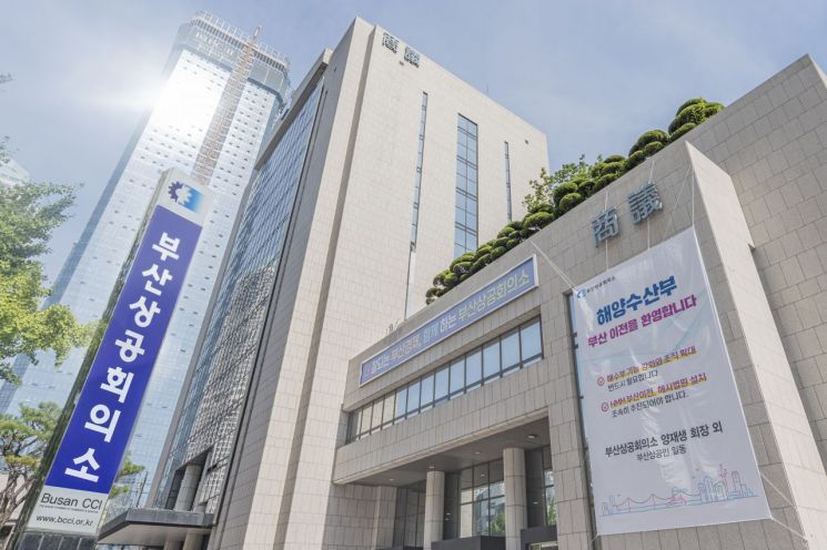 부산상공회의소.