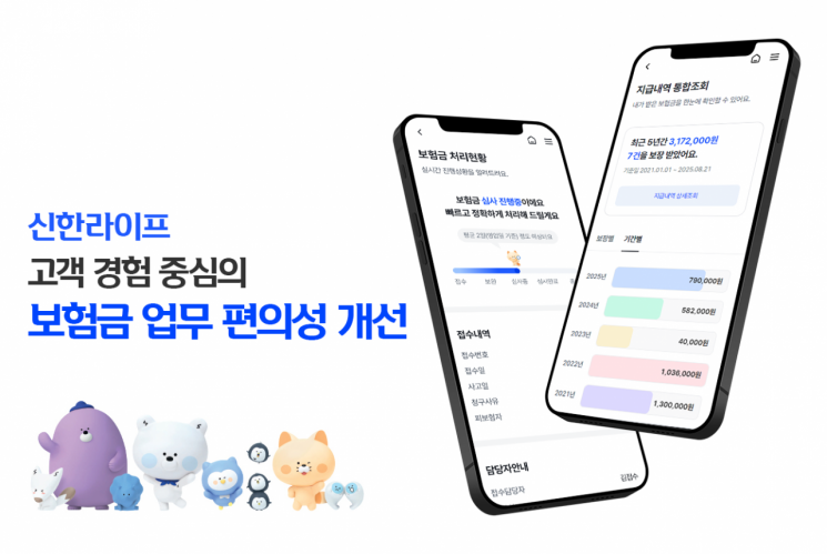 신한라이프, 보험금 청구 과정 시각화해 고객 편의성 향상