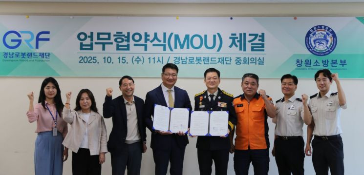 창원소방본부·경남로봇랜드, 안전한 지역사회 확산 맞손