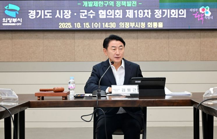 김동근 시장이 지난 15일 시청 회룡홀에서 '개발제한구역 정책발전 경기도 시장군수 협의회 제19차 정기회의'를 진행하고 있다. 의정부시 제공