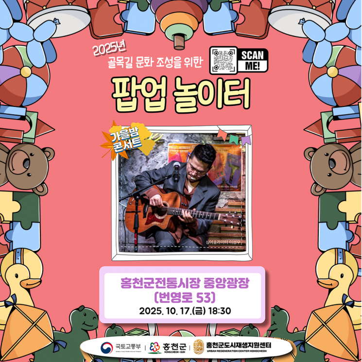 홍천군, 가을의 정취와 음악이 어우러지는 '가을밤 콘서트' 개최