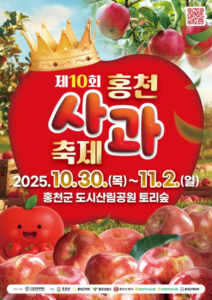 “가을, 명품의 향기로 물든다"…홍천군, 인삼·한우·사과축제 동시 개최