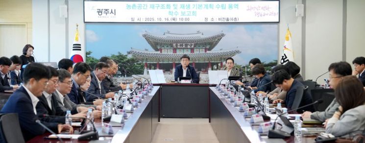 방세환 광주시장이 16일 시청 비전홀에서 ‘농촌 공간 재구조화 및 재생 기본계획’ 착수보고회를 개최하고 있다. 경기 광주시 제공