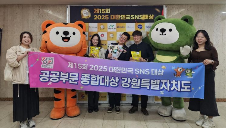 강원특별자치도가 '2025 대한민국 SNS 대상'에서 공공부문 종합대상(과학기술정보통신부 장관상)을 수상하고 있다. 강원특별자치도 제공