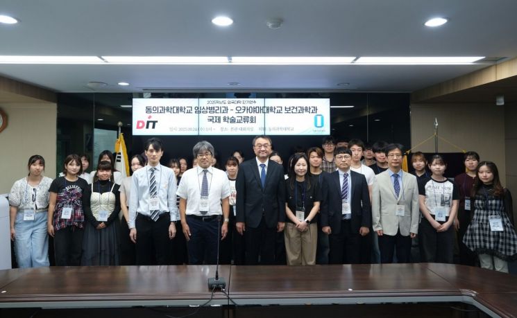 동의과학대학교가 일본 오카야마대학교와 보건·의료 분야 국제 학술교류회를 갖고 있다. 동의과학대 제공