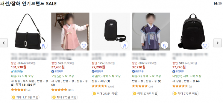 Children's hanbok listed on Coupang's return market. Screenshot from Coupang
