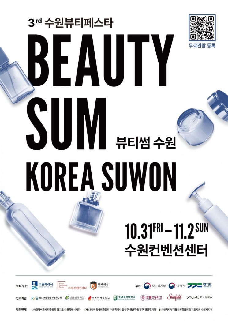 뷰티썸 수원 홍보 포스터
