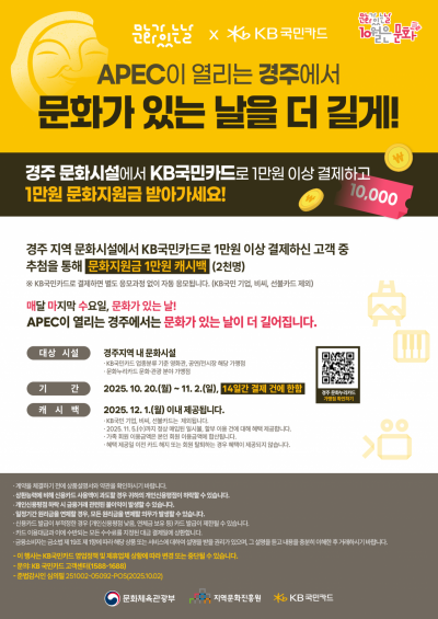KB Kookmin Card to Hold October Culture Day at APEC Host City Gyeongju
