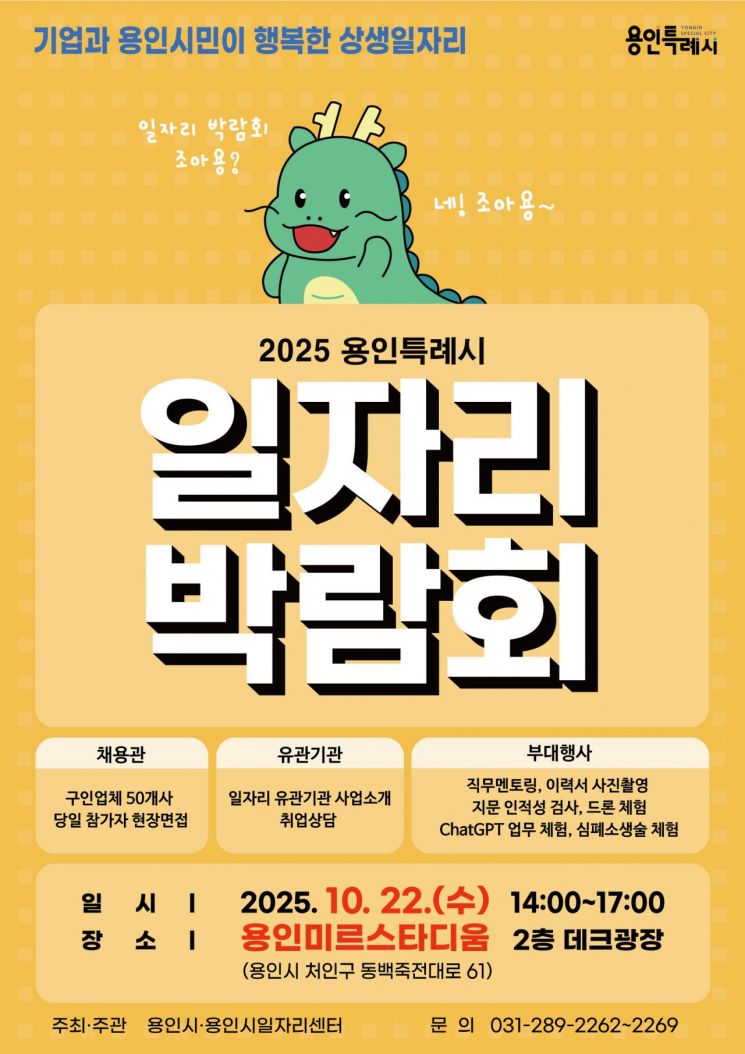 Yongin City to Hold Job Fair at Mir Stadium on the 22nd