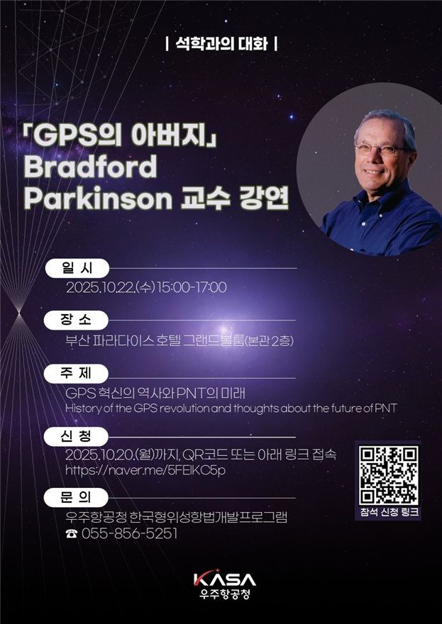 우주청 '석학과의 대화' 행사 포스터. 우주청 제공