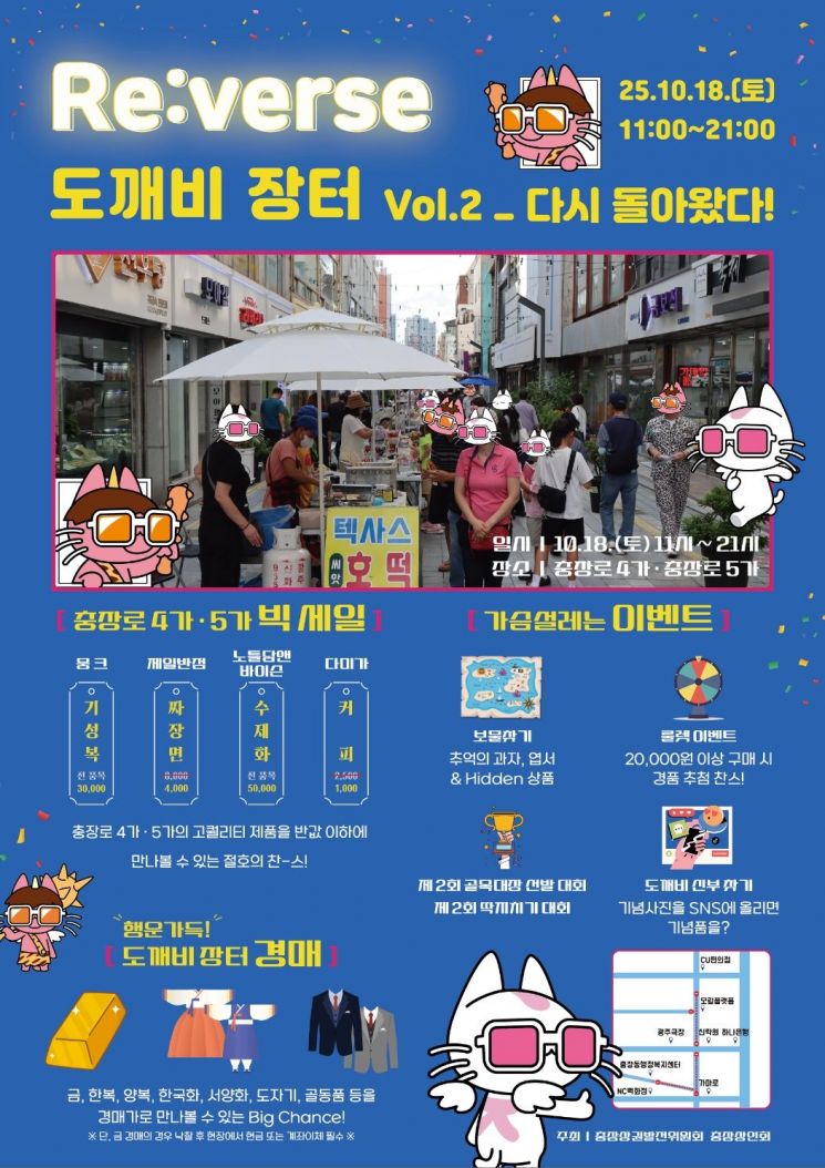 ‘도깨비장터’ 포스터.