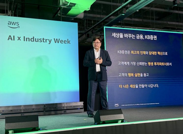 KB증권, 'AWS 인더스트리 위크'서 AI 에이전트 혁신 사례 발표