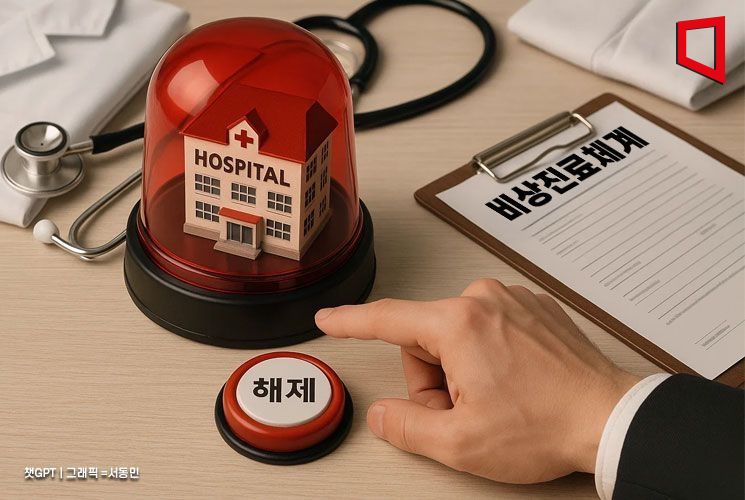 '비상진료체계' 20일 해제…의료대란, 1년8개월 만에 공식 종료(종합)