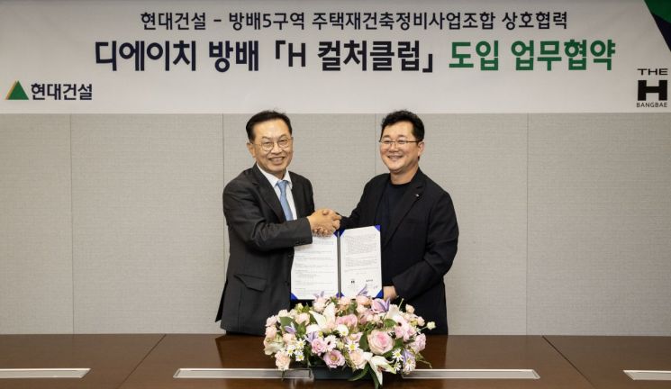 현대건설, 디에이치 방배에 주거문화 플랫폼 'H 컬처클럽' 첫 도입