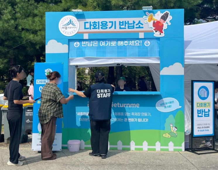 세종한글축제장에 마련된 다회용기 반납장소. / 환경녹지국 자원순환과 제공