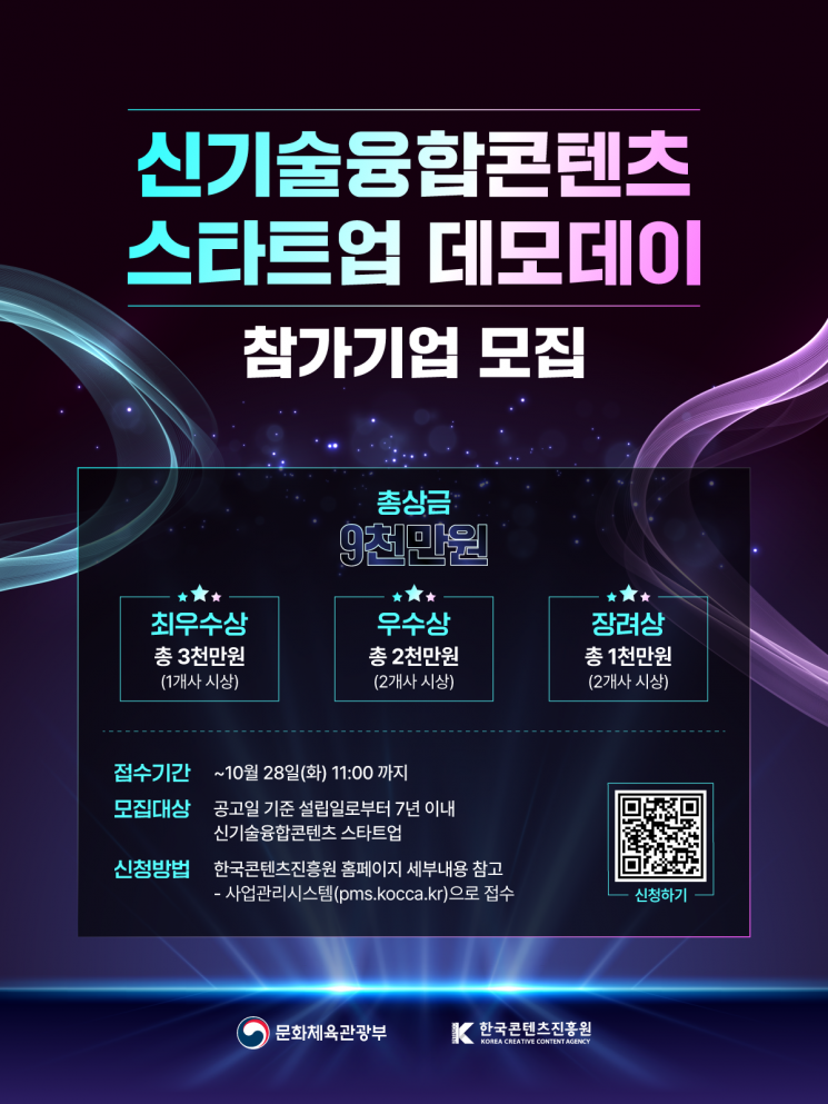 콘진원, VR·AI 활용 스타트업 데모데이 개최…상금 9000만원