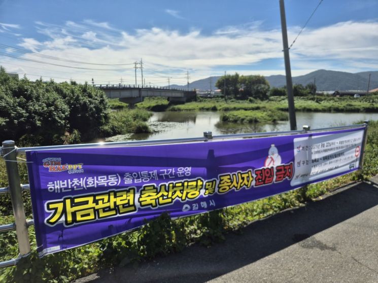 경남 김해시 철새도래지 해반천에 가금 관련 축산차량 및 종사자의 출입 통제를 알리는 현수막이 걸려있다. 김해시 제공