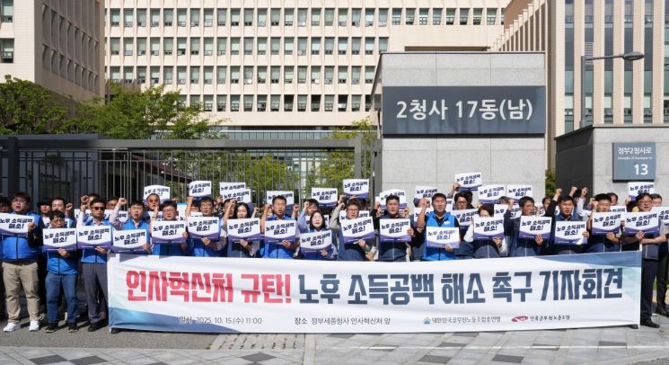 '국가·지방 공무원 거리로'… 노후 소득공백 '미온적 정부' 비판