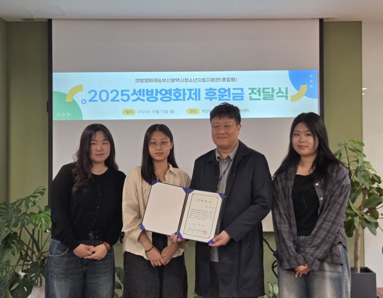 왼쪽부터 셋방영화제 권지민, 이하은 담당자, 부산시청소년자립지원관(혼합형) 장주현 소장, 셋방영화제 김선민 담당자. 신라대 제공