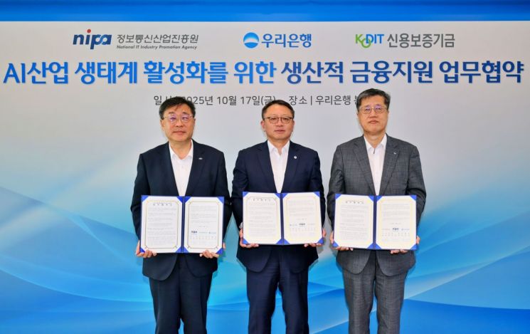 왼쪽부터 박윤규 정보통신산업진흥원장, 정진완 우리은행장, 최원목 신용보증기금 이사장이 함께 기념사진을 촬영하고 있다. 우리은행 제공