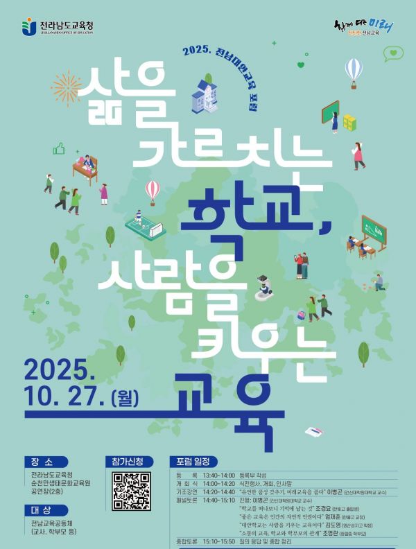 "성적보다 삶"…전남교육청, 대안교육 포럼