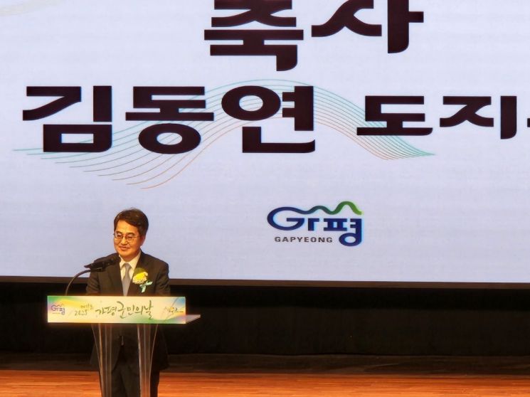 김동연 경기도지사가 17일 가평문화예술회관에서 열린 '제58회 가평군민의 날 기념행사'에 참석해 축사를 하고 있다. 이종구 기자